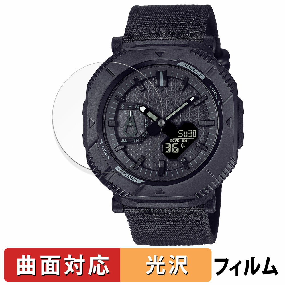 CASIO PRO TREK Hiker Lineシリーズ 用 保護フィルム 【曲面対応 光沢仕様】 キズ修復 日本製
