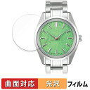 SEIKO Heritage Collection SBGW317 用 保護フィルム 【曲面対応 光沢仕様】 キズ修復 日本製