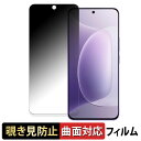 HONOR 300 向けの 【180度 曲面対応】 覗き見防止 フィルム ブルーライトカット アンチグレア 日本製