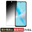 Meizu Note 21 Pro 向けの 【180度 曲面対応】 覗き見防止 フィルム ブルーライトカット アンチグレア 日本製(2)