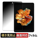BMAX I8 向けの 【180度 曲面対応】 覗き見防止 フィルム ブルーライトカット アンチグレア 日本製(2)