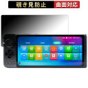 GPD XP Plus 向けの 【180度 曲面対応】 覗き見防止 フィルム ブルーライトカット アンチグレア 日本製(2)
