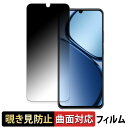 【ポイント2倍】 realme C63 向けの 【180度 曲面対応】 覗き見防止 フィルム ブルーライトカット アンチグレア 日本製(2)