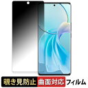 vivo Y300 Plus 5G 向けの 【180度 曲面対応】 覗き見防止 フィルム ブルーライトカット アンチグレア 日本製