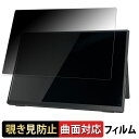 【ポイント2倍】 ユニーク プロメテウスモニターシリーズ UQ-PM10FHDNT-GL 向けの 【180度 曲面対応】 覗き見防止 フィルム ブルーライトカット アンチグレア 日本製(2)