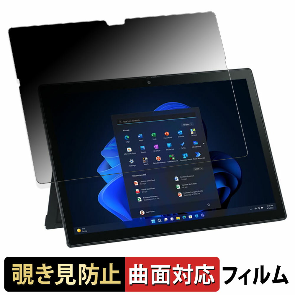 NEC VersaPro J タイプVS〈 VS-J 〉 向けの 【180度 曲面対応】 覗き見防止 フィルム ブルーライトカット アンチグレア 日本製