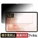 【ポイント2倍】 COLORROOM T30MAX ( A30MAX ) 向けの 【180度 曲面対応】 覗き見防止 フィルム ブルーライトカット アンチグレア 日本製(2)
