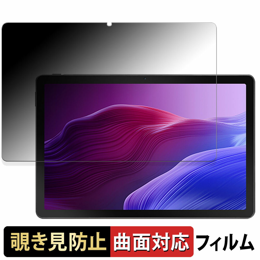 【ポイント2倍】 FancyDay C9+ 向けの 【180度 曲面対応】 覗き見防止 フィルム ブルーライトカット 光沢仕様 日本製