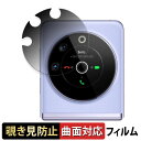 TECNO Phantom V Flip 5G ( 背面画面 ) 向けの 【180度 曲面対応】 覗き見防止 フィルム ブルーライトカット 光沢仕様 日本製