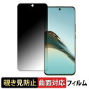 realme 13 Pro 5G 向けの 【180度 曲面対応】 覗き見防止 フィルム ブルーライトカット 光沢仕様 日本製(2)