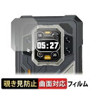 【ポイント2倍】 CUBOT KINGKONG X PRO ( リアディスプレイ ) 向けの 【180度 曲面対応】 覗き見防止 フィルム ブルーライトカット 光沢仕様 日本製(2)