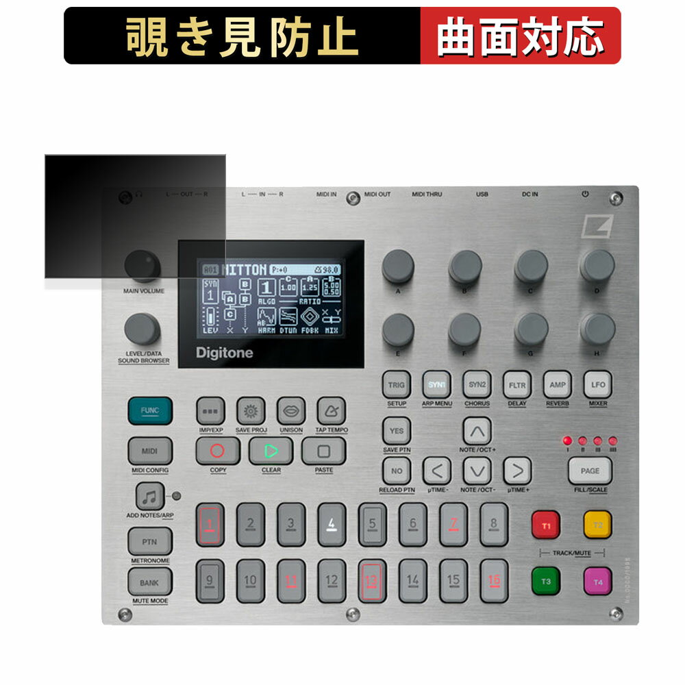 【ポイント2倍】 180度 覗き見防止 フィルム ELEKTRON E25 Remix Edition 向けの 保護フィルム 曲面対応 ブルーライトカット 【光沢仕様】 日本製