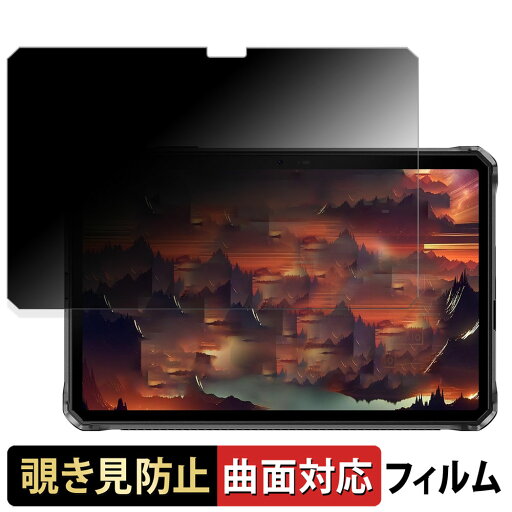 DOOGEE R20 向けの 【180度 曲面対応】 覗き見防止 フィルム ブルーライトカット 光沢仕様 日本製 DOOGEE R20 向けの 【180度 曲面対応】 覗き見防止 フィルム ブルーライトカット 光沢仕様 日本製