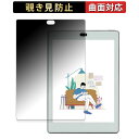 Bigme S6 Color Lite 向けの 【180度 曲面対応】 覗き見防止 フィルム ブルーライトカット 光沢仕様 日本製(2)