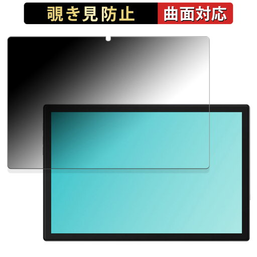 PlimPad P60 Pro 向けの 【180度 曲面対応】 覗き見防止 フィルム ブルーライトカット 光沢仕様 日本製 PlimPad P60 Pro 向けの 【180度 曲面対応】 覗き見防止 フィルム ブルーライトカット 光沢仕様 日本製
