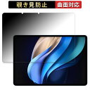 vivo Pad3 Pro 向けの 【180度 曲面対応】 覗き見防止 フィルム ブルーライトカット 光沢仕様 日本製(2)