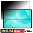 【ポイント2倍】 ODEA タブレット S11 向けの 【180度 曲面対応】 覗き見防止 フィルム ブルーライトカット 光沢仕様 日本製 オデア(2)