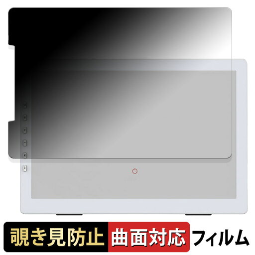 DASUNG 12インチ Paperlike Color E-ink Monitor PL120CFT 向けの 【180度 曲面対応】 覗き見防止 フィルム ブルーライトカット 光沢仕様 日本製 DASUNG 12インチ Paperlike Color E-ink Monitor PL120CFT 向けの 【180度 曲面対応】 覗き見防止 フィルム ブルーライトカット 光沢仕様 日本製
