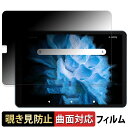【ポイント2倍】 UAUU M10 ( ユアユー M10 ) 向けの 【180度 曲面対応】 覗き見防止 フィルム ブルーライトカット 光沢仕様 日本製