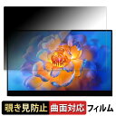 VCHANCE 13.3インチ モバイルモニター SU13TO 向けの 【180度 曲面対応】 覗き見防止 フィルム ブルーライトカット 光沢仕様 日本製(2)