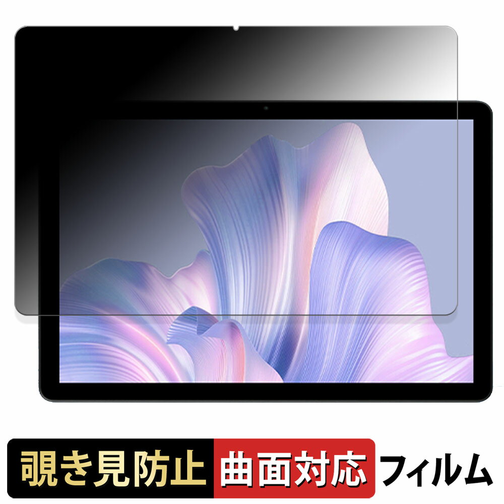 HotLight HLTA6H 向けの 【180度 曲面対応】 覗き見防止 フィルム ブルーライトカット 光沢仕様 日本製