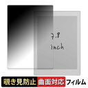 Supernote A6 X2 Nomad 向けの 【180度 曲面対応】 覗き見防止 フィルム ブルーライトカット 光沢仕様 日本製(2)