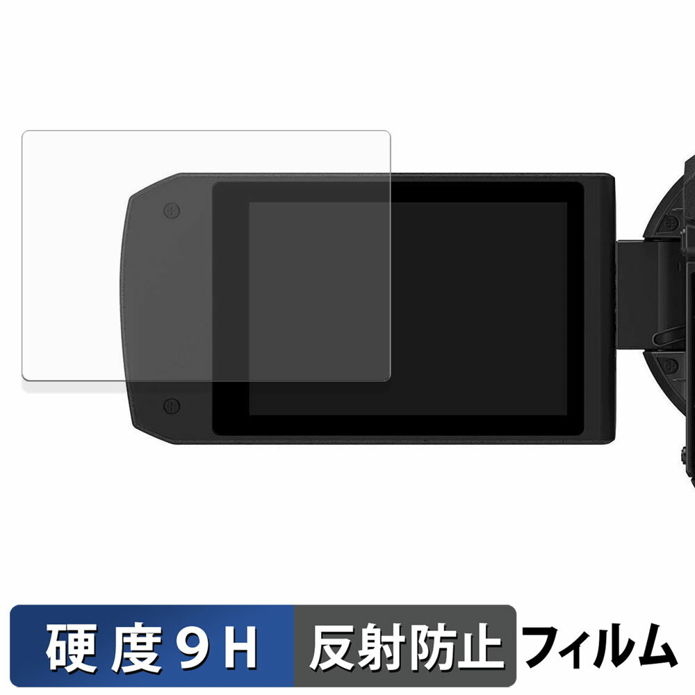 Panasonic デジタルビデオカメラ HC-VX3 / HC-V900 用 保護フィルム 【 9H高硬度 反射低減 】 フィルム 強化ガラスと同等の高硬度