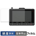 Yupiteru Y-4K-02 / Y-119d / WDT04K 用 保護フィルム 【 9H高硬度 反射低減 】 フィルム 強化ガラスと同等の高硬度