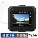 KENWOOD DRV-350 / DRV-355 / DRV-250 用 保護フィルム 【9H高硬度 反射低減】 フィルム 強化ガラスと同等の高硬度