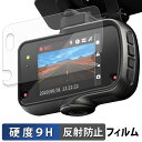 TOYOTA TZ-DR300 用 保護フィルム 【 9H高硬度 反射低減 】 フィルム 強化ガラスと同等の高硬度