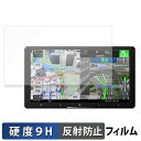 Pioneer サイバーナビ 9V型 AVIC-CQ912IV-DC / AVIC-CQ912IV 保護フィルム 【 9H高硬度 反射低減 】 フィルム 強化ガ...