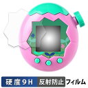 BANDAI Tamagotchi Paradise ( たまごっちパラダイス ) (2枚セット) 保護フィルム 【 9H高硬度 反射低減 】 フィルム 強化ガラスと同等の高硬度 日本製