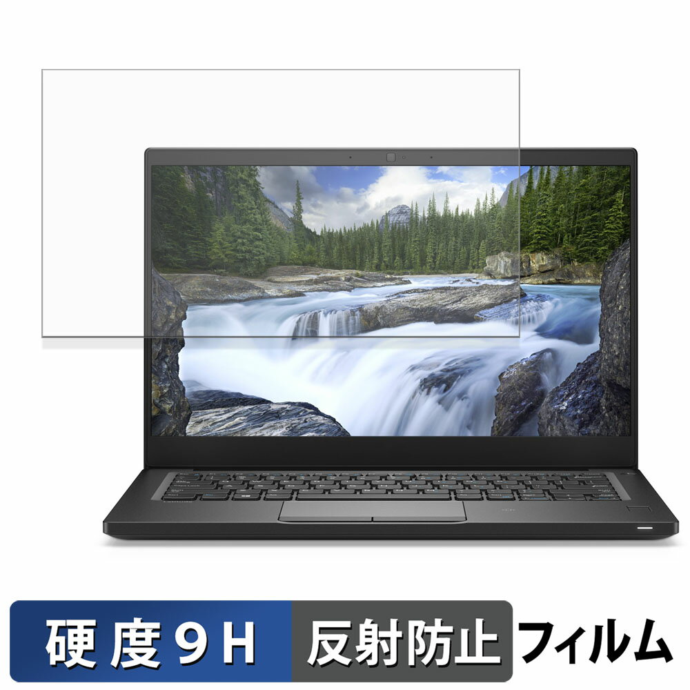 【ポイント2倍】 DELL Latitude 7390 保護フィルム 【 9H高硬度 反射低減 】 フィルム 強化ガラスと同..
