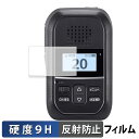 ICOM Withcall Biz 携帯型 特小連携トランシーバー IP300H 向けの 保護フィルム 【9H高硬度 反射低減】 フィルム 強化ガラスと同等の高...