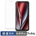 Oukitel WP300 ( メインディスプレイ ) 保護フィルム 【 9H高硬度 反射低減 】 フィルム 強化ガラスと同等の高硬度 日本製