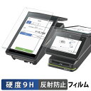 【ポイント2倍】 Panasonic stera terminal JT-C60 シリーズ ( 店舗側画面 / お客様側画面 ) 保護フィルム 【 9H高硬度 反射低減 】 フィルム 強化ガラスと同等の高硬度 日本製(2)