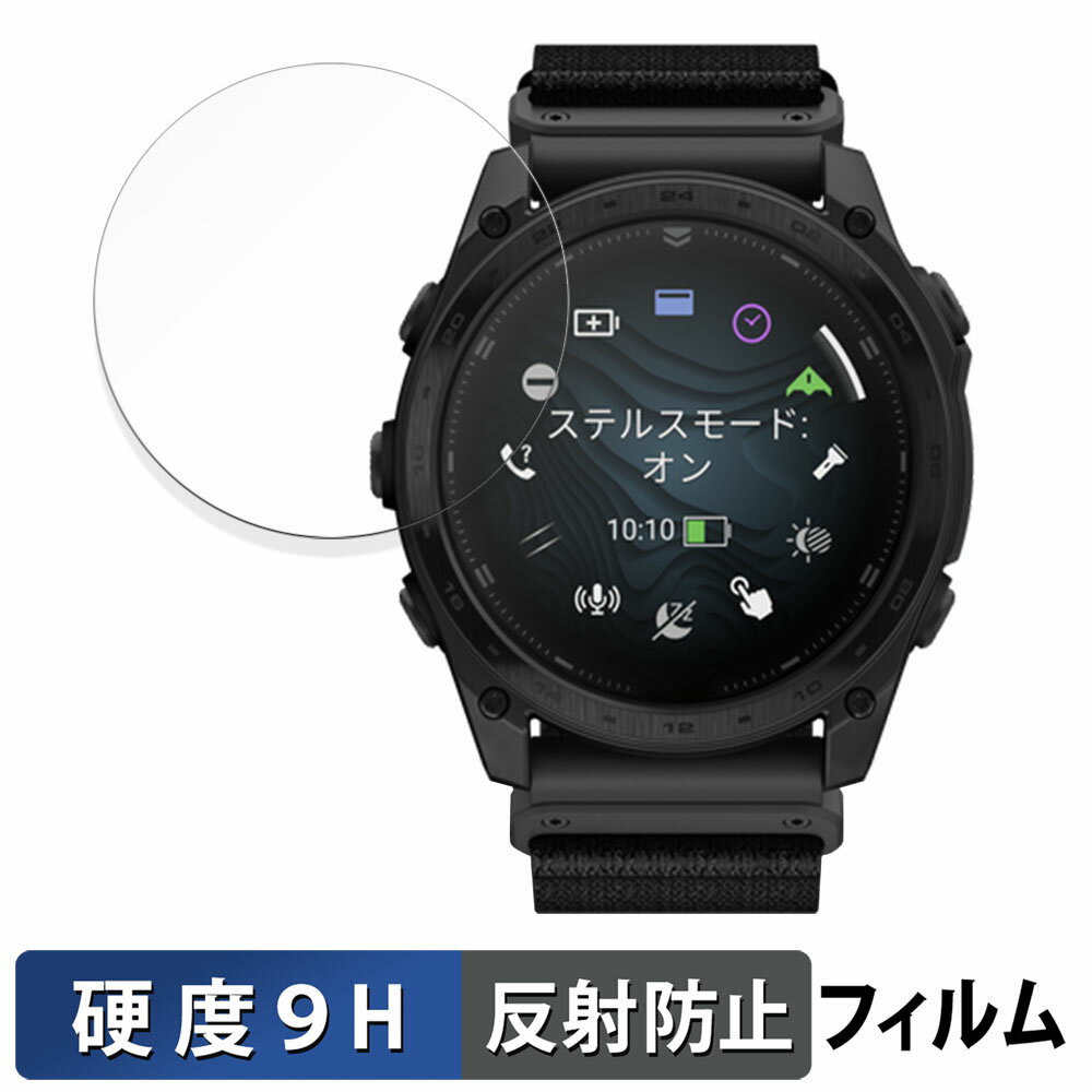 GARMIN tactix 8 AMOLED / Dual Power 51mm 用 保護フィルム 【 9H高硬度 反射低減 】 フィルム 強化ガラスと同等の高...