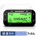 AIM MyChron6 / MyChron6 2T 用 保護フィルム ブルーライトカット フィルム 【 9H高硬度 反射低減 】 強化ガラスと同等の高硬度
