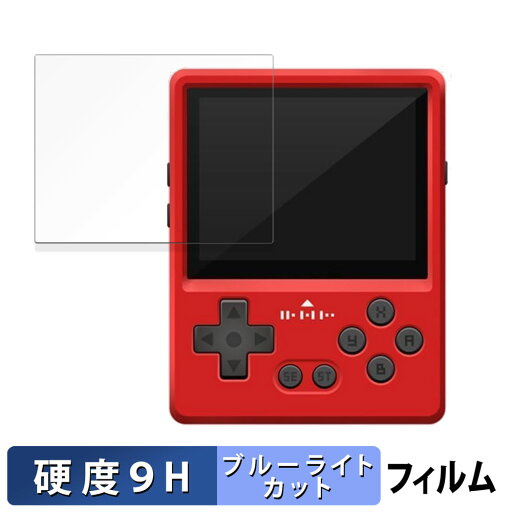 GAME KIDDY GKD PIXEL 2 保護フィルム 【 9H高硬度 反射低減 】 ブルーライトカット フィルム 強化ガラスと同等の高硬度 日本製 GAME KIDDY GKD PIXEL 2 保護フィルム 【 9H高硬度 反射低減 】 ブルーライトカット フィルム 強化ガラスと同等の高硬度 日本製