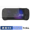 【ポイント2倍】 天空 TENKU LUNA 保護フィルム 【 9H高硬度 反射低減 】 ブルーライトカット フィルム 強化ガラスと同等の高硬度 日本製(2)