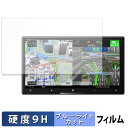 Pioneer サイバーナビ 7V型 AVIC-CZ912IV-DC / AVIC-CZ912IV 保護フィルム ブルーライトカット フィルム 【 9H高硬度 ...