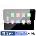 【ポイント2倍】 CARPURIDE W502BS 向けの 保護フィルム ブルーライトカット フィルム 【9H高硬度 反射低減】 強化ガラスと同等の高硬度