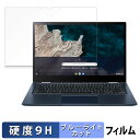 【ポイント2倍】 Acer Chromebook Spin 513 ( CP513-2H ) 13.5型 保護フィルム 【 9H高硬度 反射低減 】 ブルーライトカット フィルム 強化ガラスと同等の高硬度 日本製(2)