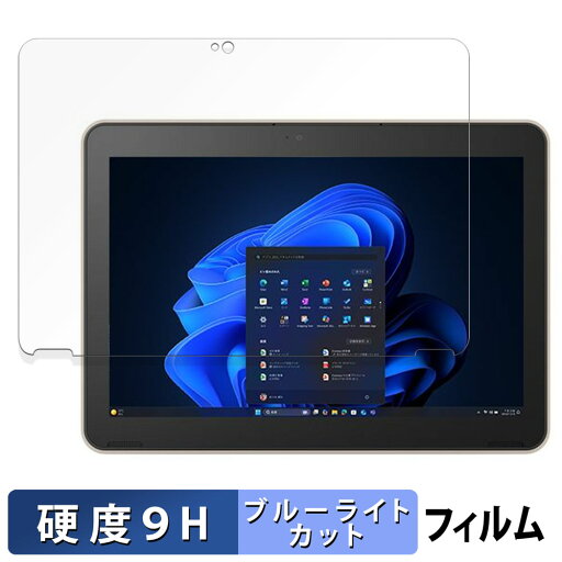 【ポイント2倍】 dynabook KZ シリーズ ( 2025年夏モデル ) 保護フィルム 【 9H高硬度 反射低減 】 ブルーライトカット フィルム 強化ガラスと同等の高硬度 日本製 【ポイント2倍】 dynabook KZ シリーズ ( 2025年夏モデル ) 保護フィルム 【 9H高硬度 反射低減 】 ブルーライトカット フィルム 強化ガラスと同等の高硬度 日本製