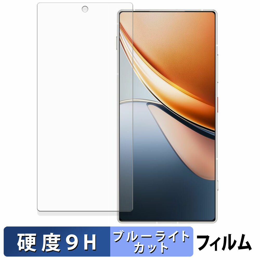 【ポイント2倍】 nubia Z70S Ultra / Ultra Photographer Edition ( インカメラ穴有り ) 保護フィルム ブルーライトカット フィルム 【 9H高硬度 反射低減 】 強化ガラスと同等の高硬度 日本製