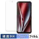Oukitel WP300 ( メインディスプレイ ) 保護フィルム ブルーライトカット フィルム 【 9H高硬度 反射低減 】 強化ガラスと同等の高硬度 日本...