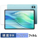 【ポイント2倍】 Teclast P50 向けの 保護フィルム ブルーライトカット フィルム 【9H高硬度 反射低減】 強化ガラスと同等の高硬度 日本製