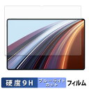 【ポイント2倍】 HONOR Pad GT Pro 保護フィルム ブルーライトカット フィルム 【 9H高硬度 反射低減 】 強化ガラスと同等の高硬度 日本製