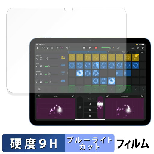 【ポイント2倍】 Apple iPad ( 第11世代 ) 2025 11インチ 保護フィルム ブルーライトカット フィルム 【 9H高硬度 反射低減 】 強化ガラスと同等の高硬度 日本製 【ポイント2倍】 Apple iPad ( 第11世代 ) 2025 11インチ 保護フィルム ブルーライトカット フィルム 【 9H高硬度 反射低減 】 強化ガラスと同等の高硬度 日本製