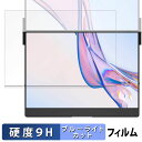 JSAUX FlipGo Pro 13.5インチ デュアルポータブルモニター 下画面 保護フィルム ブルーライトカット フィルム 【 9H高硬度 反射低減 】 強化ガラスと同等の高硬度 日本製